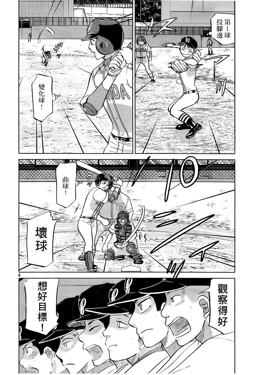 王牌投手 振臂高挥 第115话 第3页