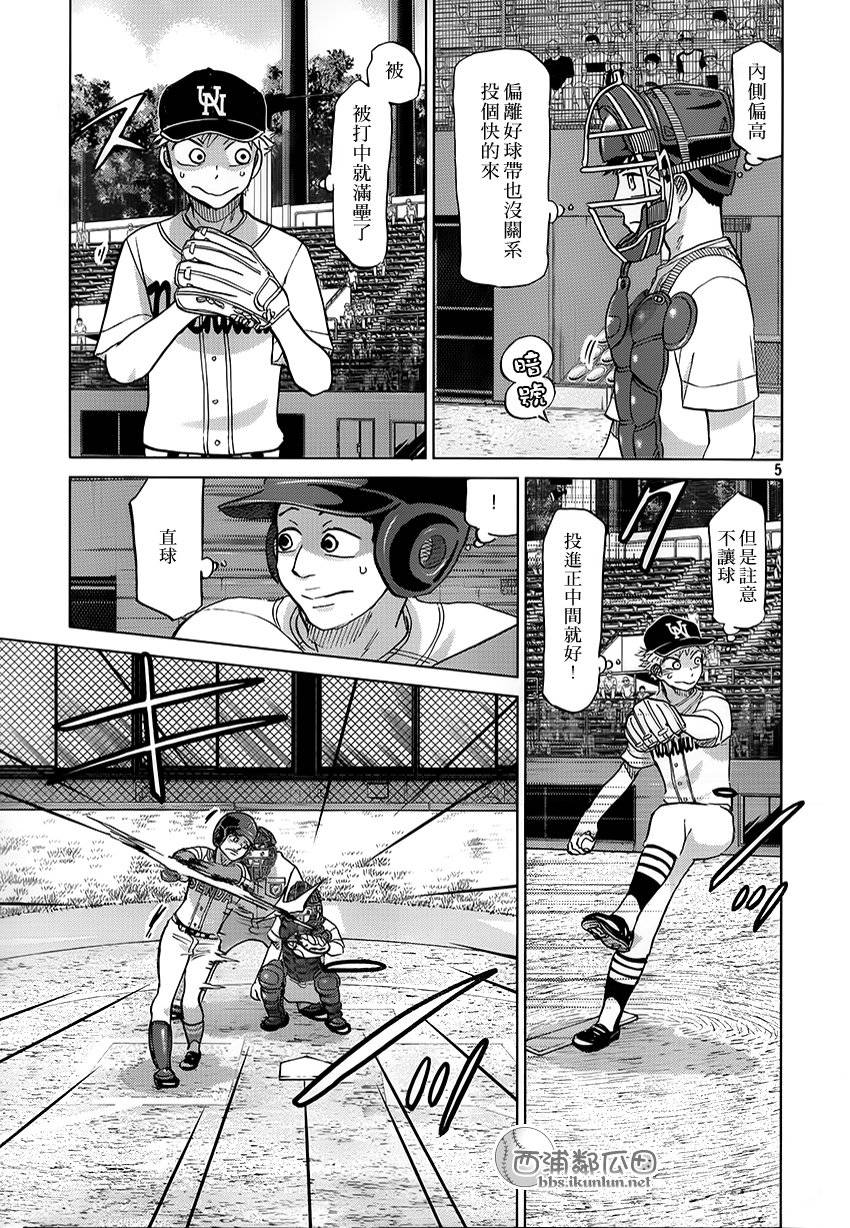 王牌投手 振臂高挥 第115话 第4页