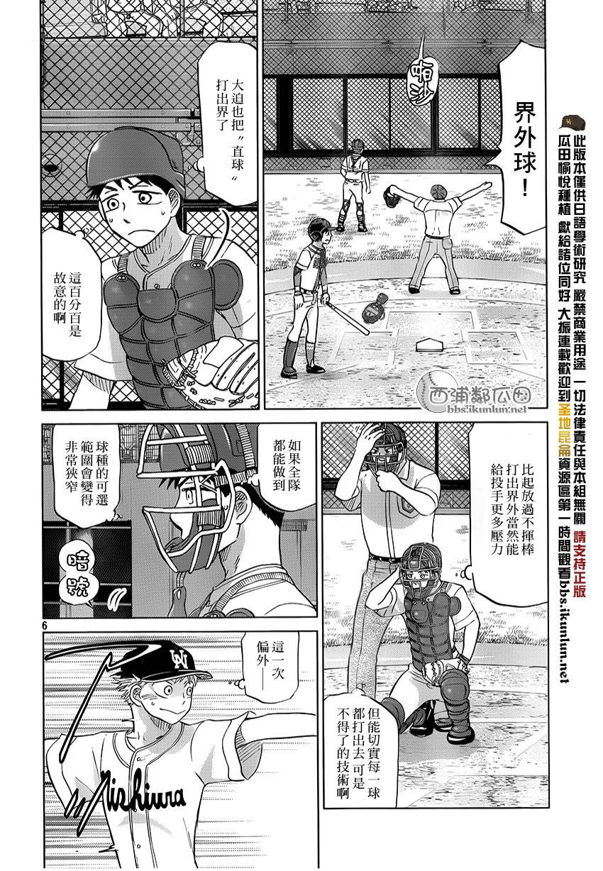 王牌投手 振臂高挥 第115话 第5页