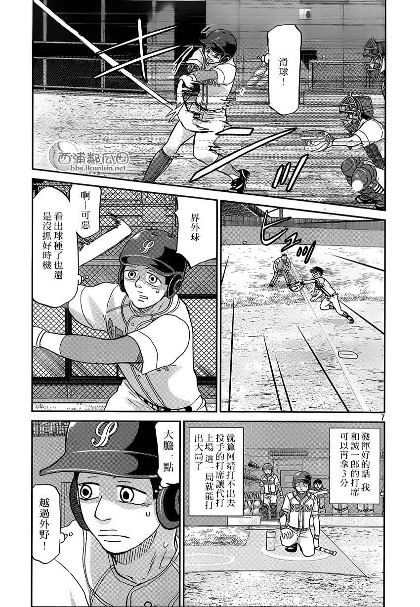 王牌投手 振臂高挥 第115话 第6页