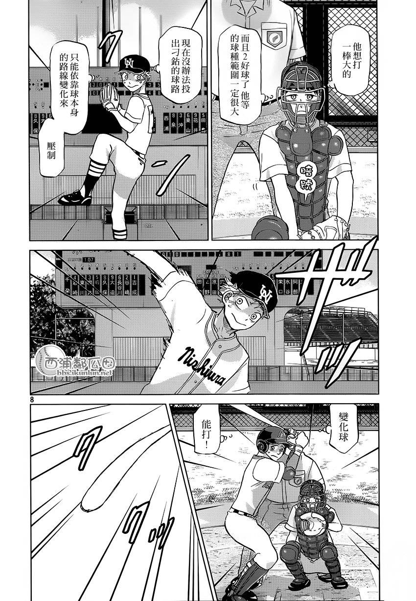 王牌投手 振臂高挥 第115话 第7页