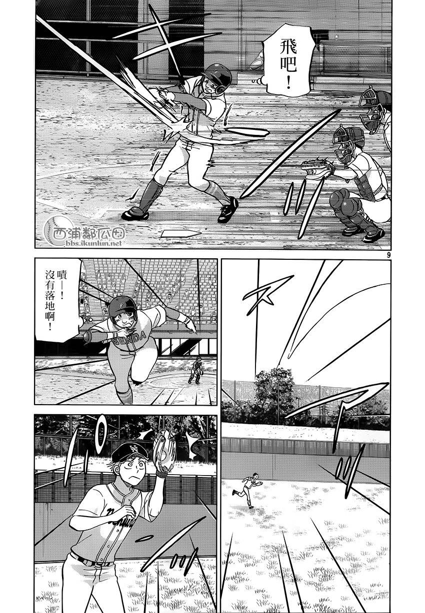 王牌投手 振臂高挥 第115话 第8页