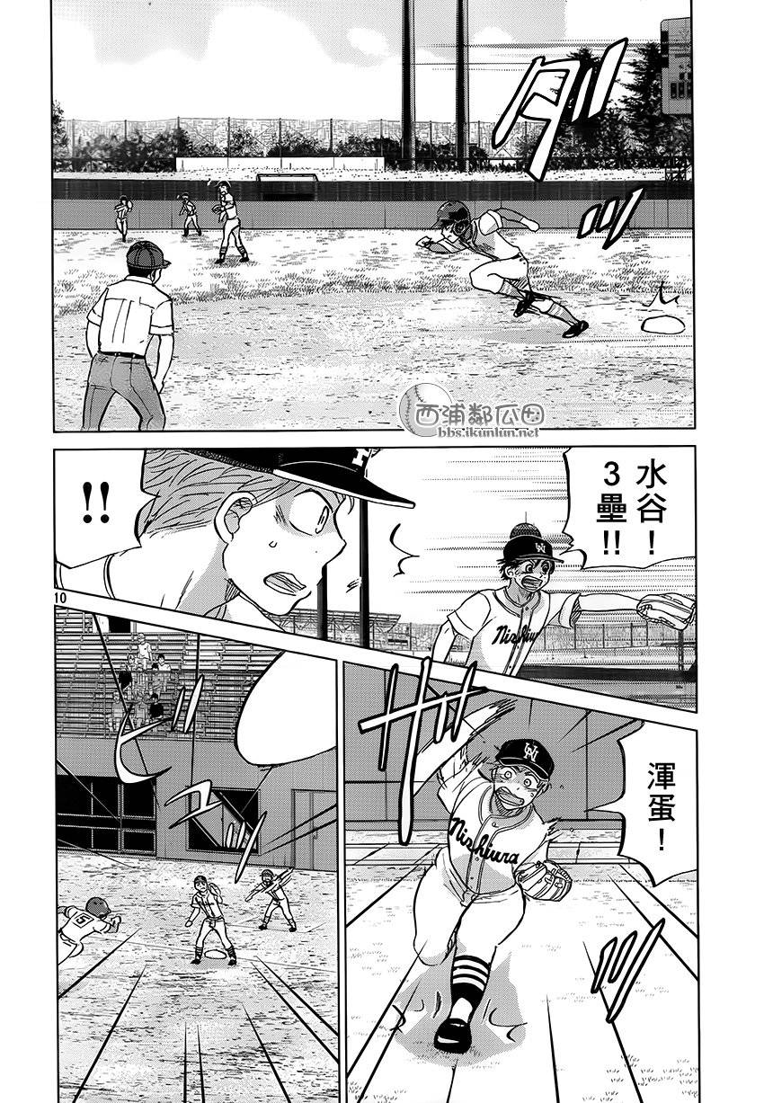 王牌投手 振臂高挥 第115话 第9页