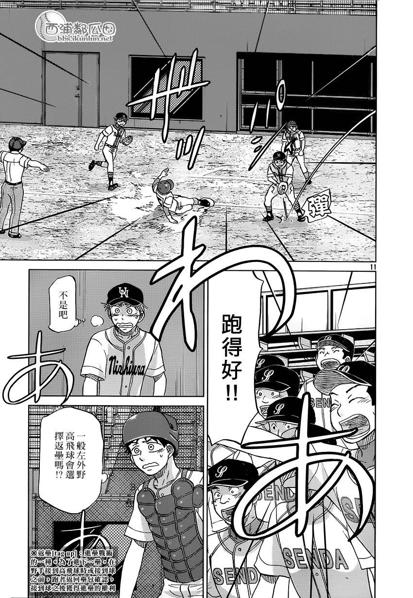 王牌投手 振臂高挥 第115话 第10页