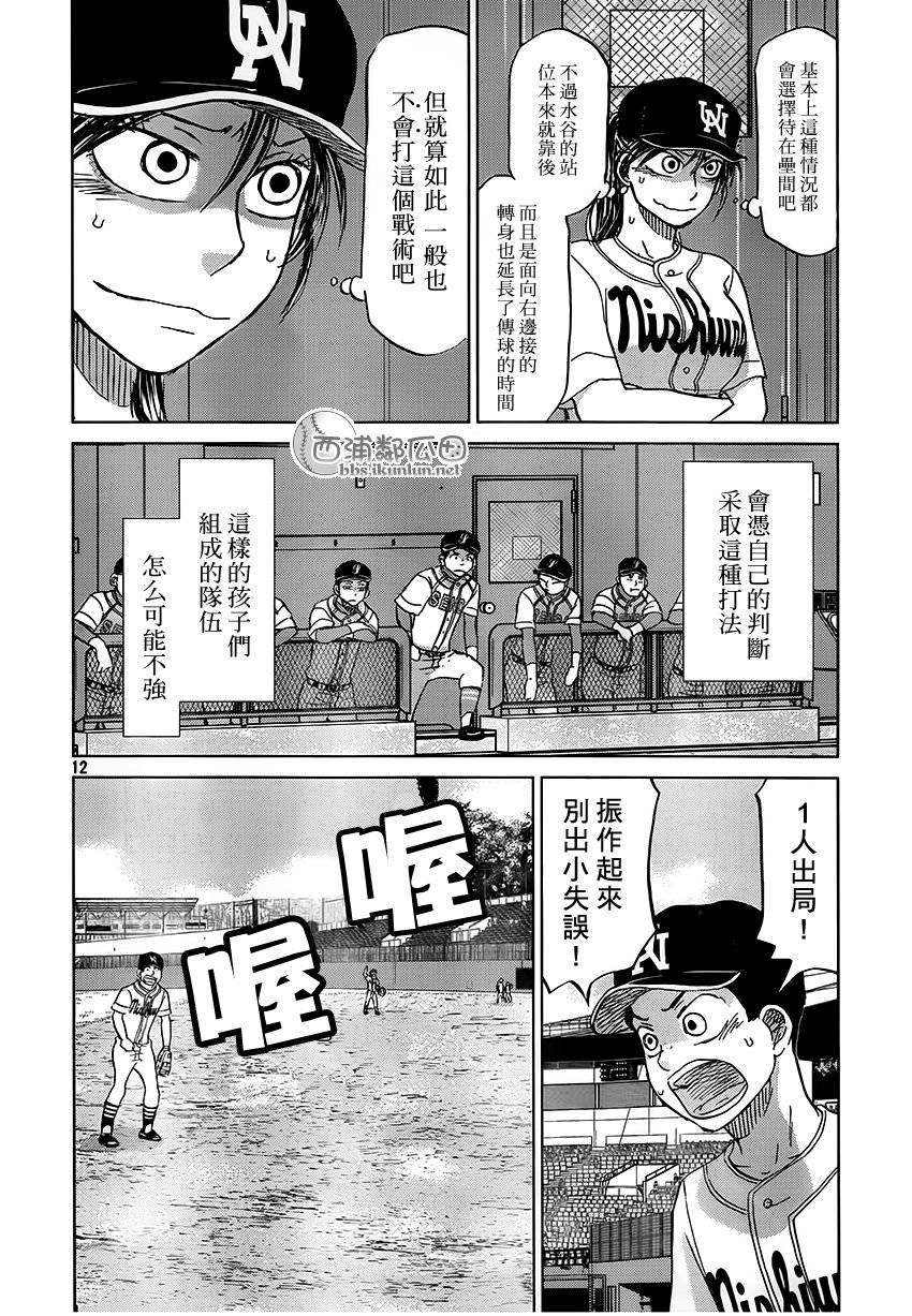 王牌投手 振臂高挥 第115话 第11页