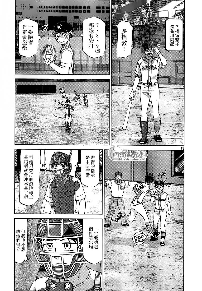 王牌投手 振臂高挥 第115话 第12页