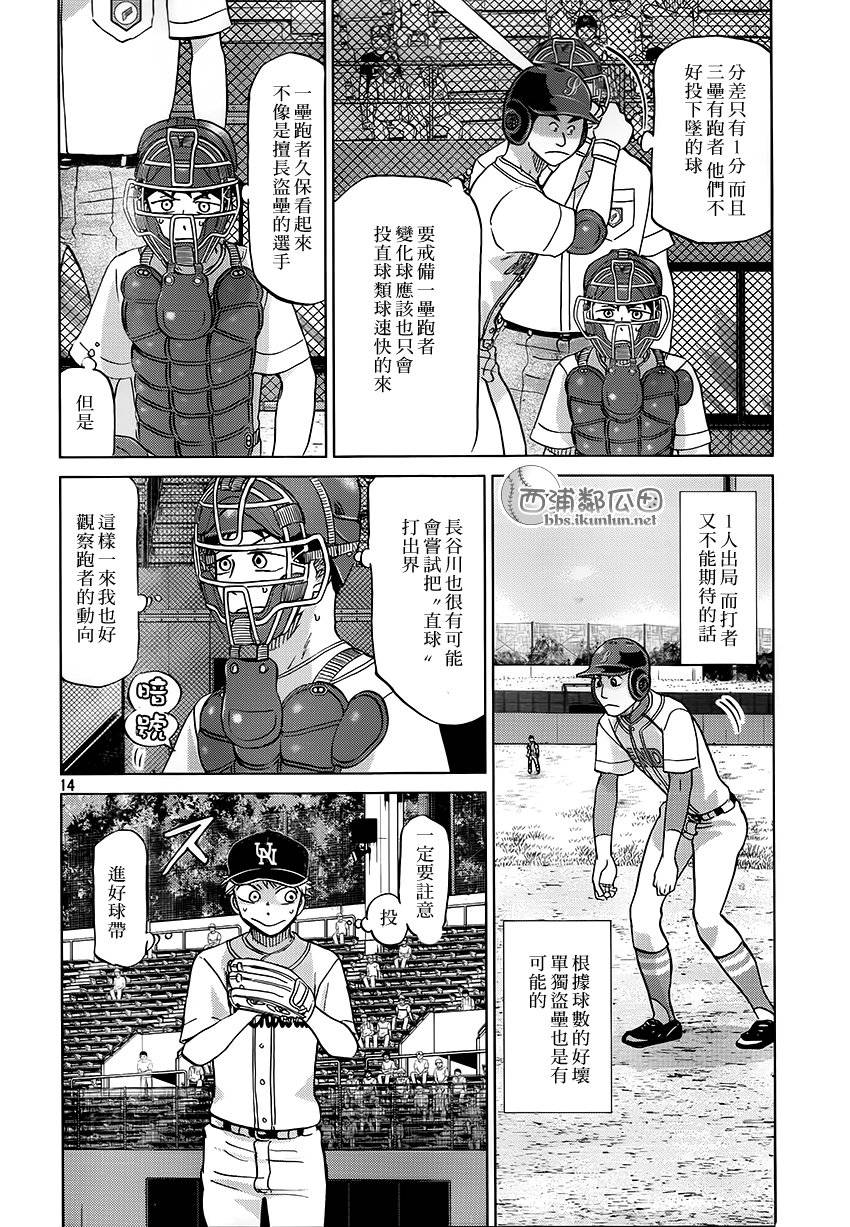 王牌投手 振臂高挥 第115话 第13页