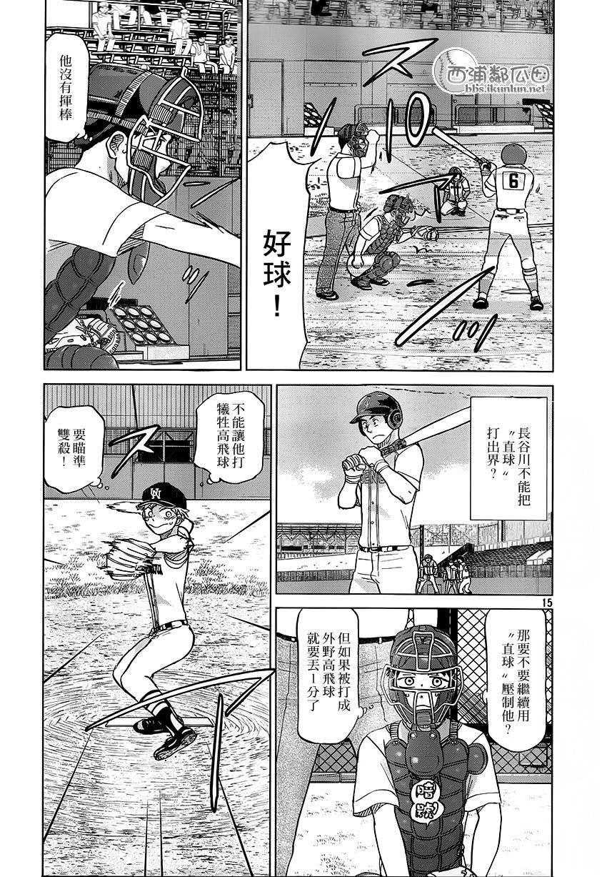 王牌投手 振臂高挥 第115话 第14页