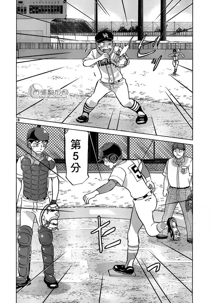 王牌投手 振臂高挥 第115话 第17页