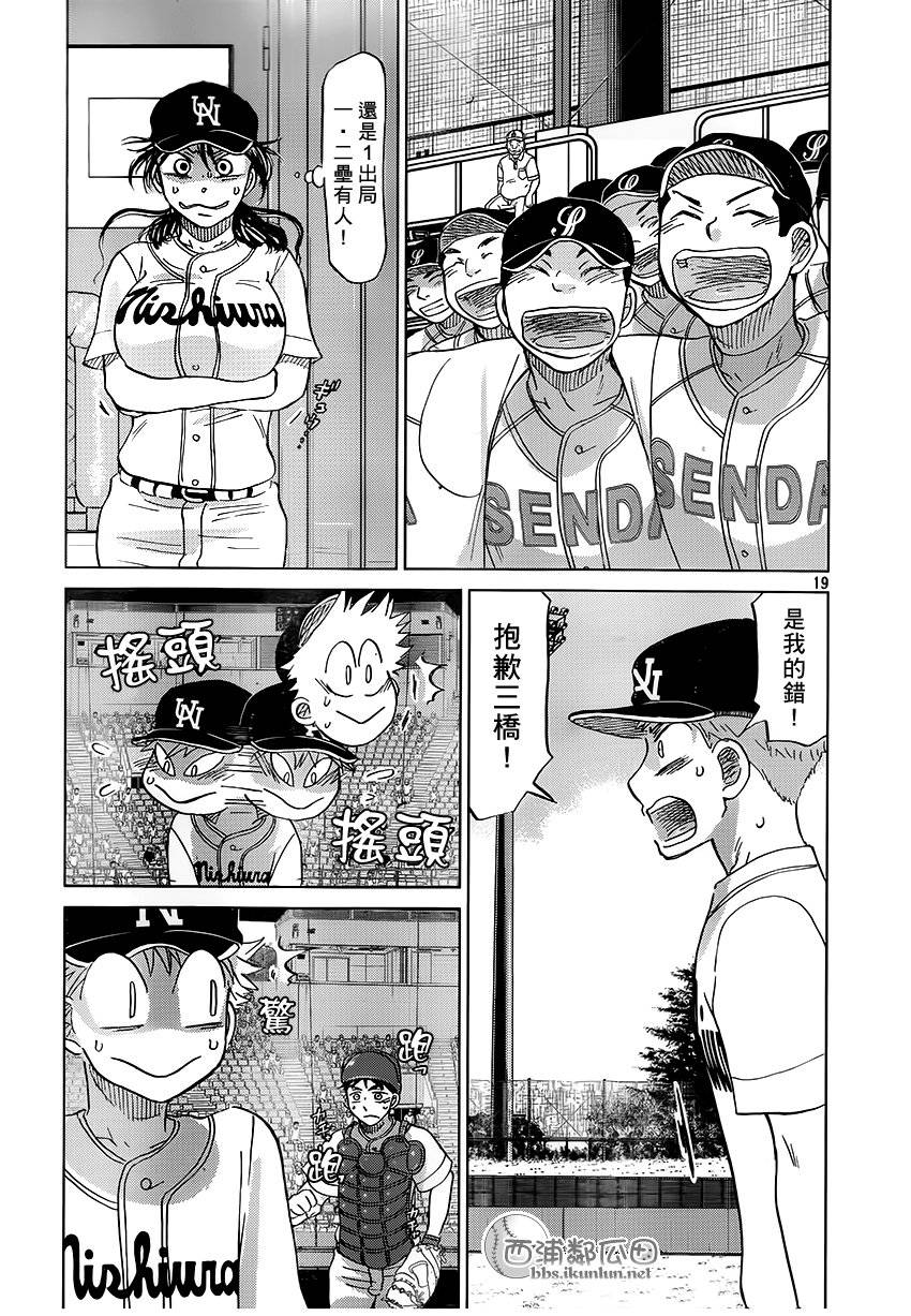 王牌投手 振臂高挥 第115话 第18页