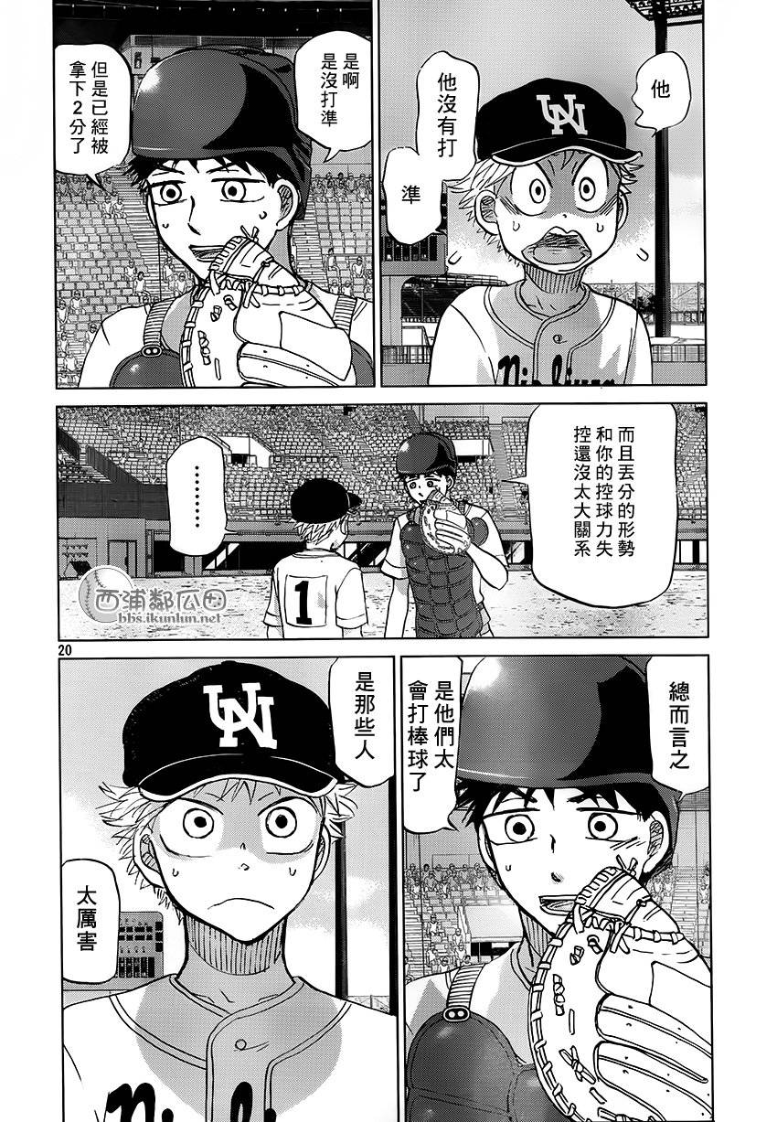 王牌投手 振臂高挥 第115话 第19页