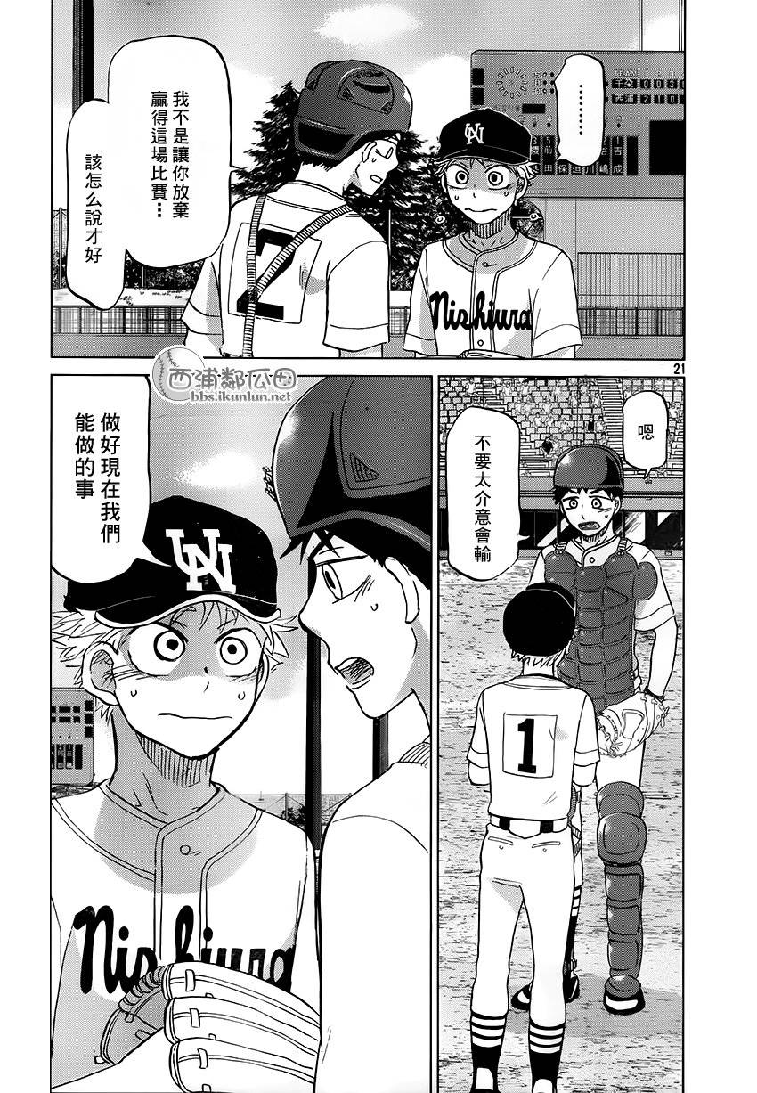 王牌投手 振臂高挥 第115话 第20页