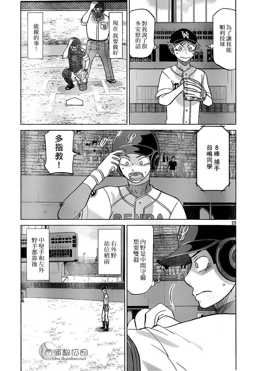 王牌投手 振臂高挥 第115话 第22页