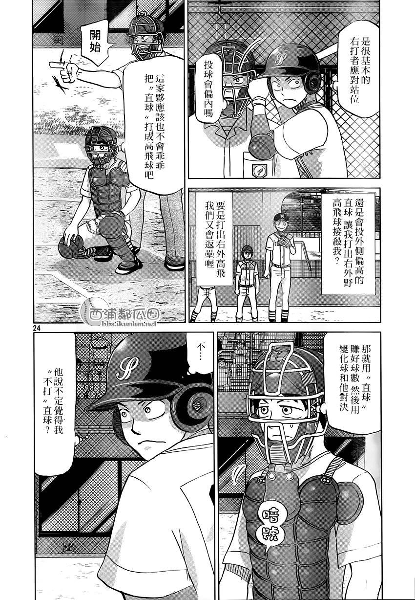 王牌投手 振臂高挥 第115话 第23页