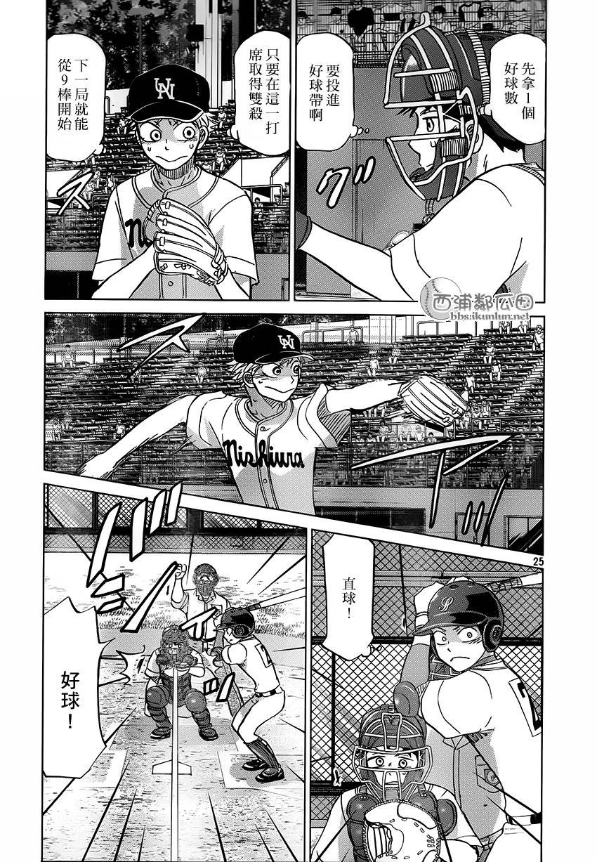 王牌投手 振臂高挥 第115话 第24页