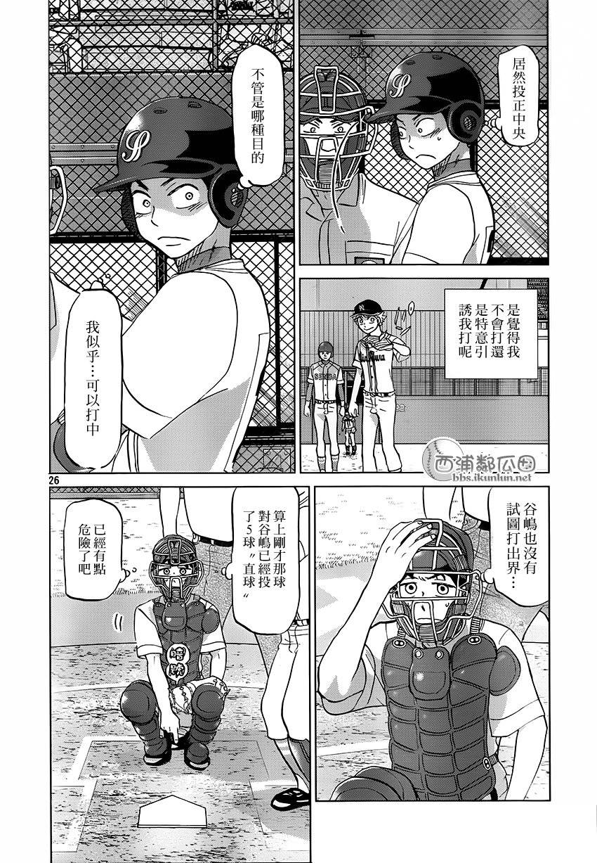 王牌投手 振臂高挥 第115话 第25页