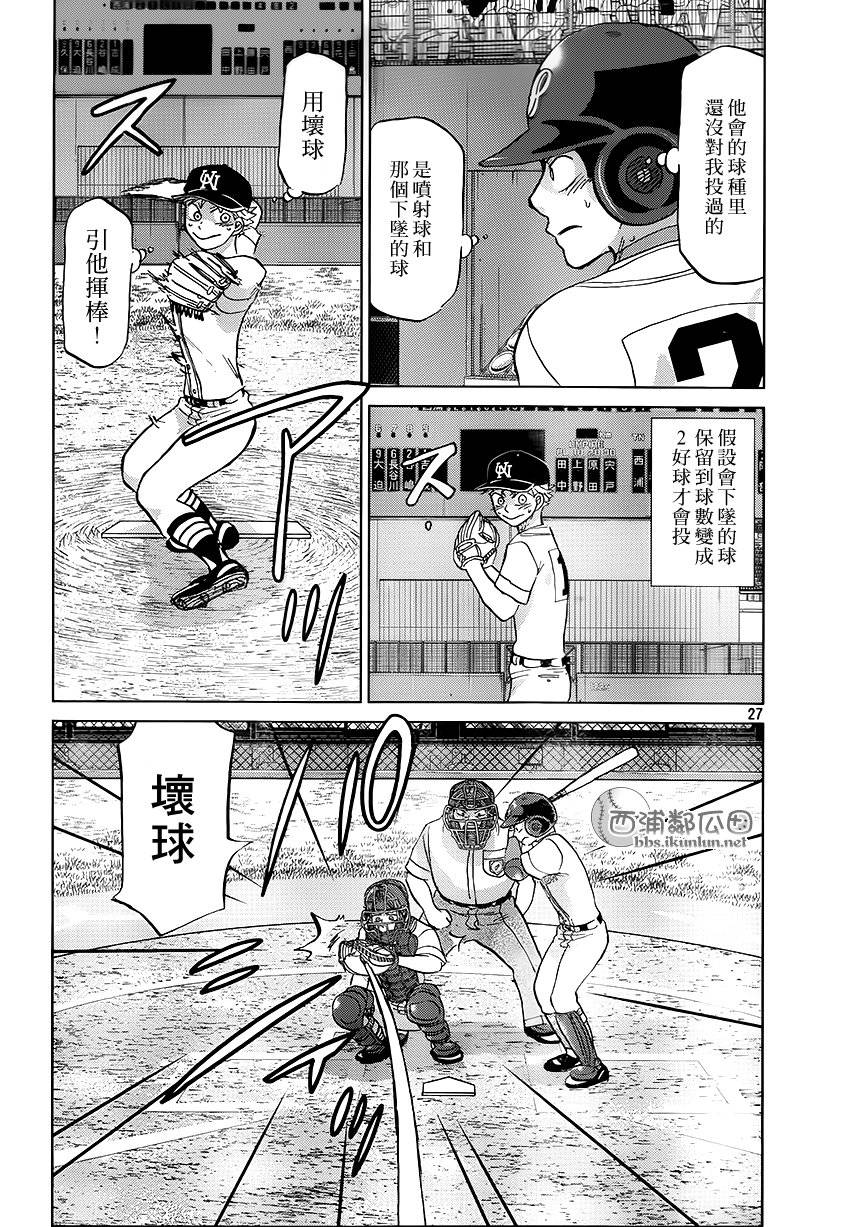 王牌投手 振臂高挥 第115话 第26页