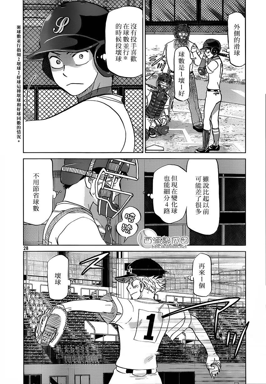 王牌投手 振臂高挥 第115话 第27页