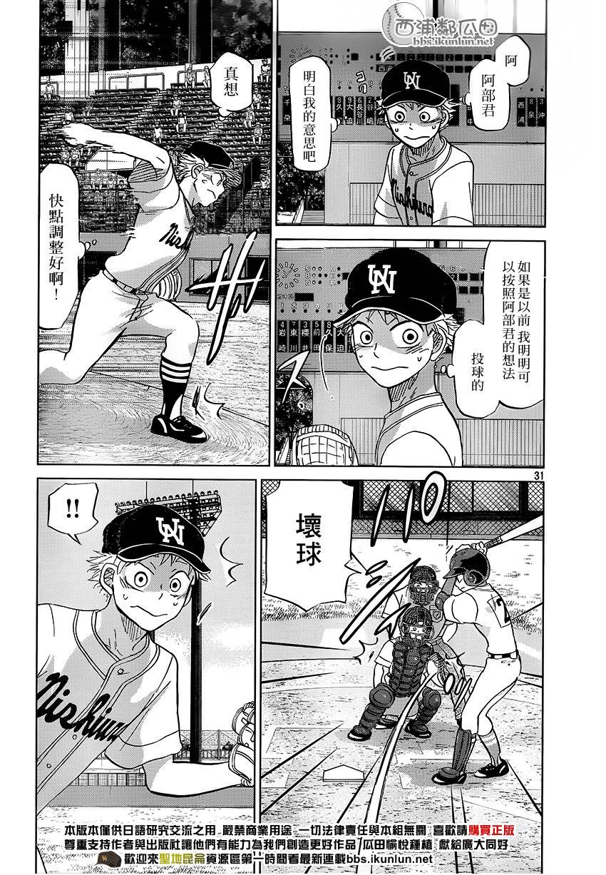 王牌投手 振臂高挥 第115话 第30页