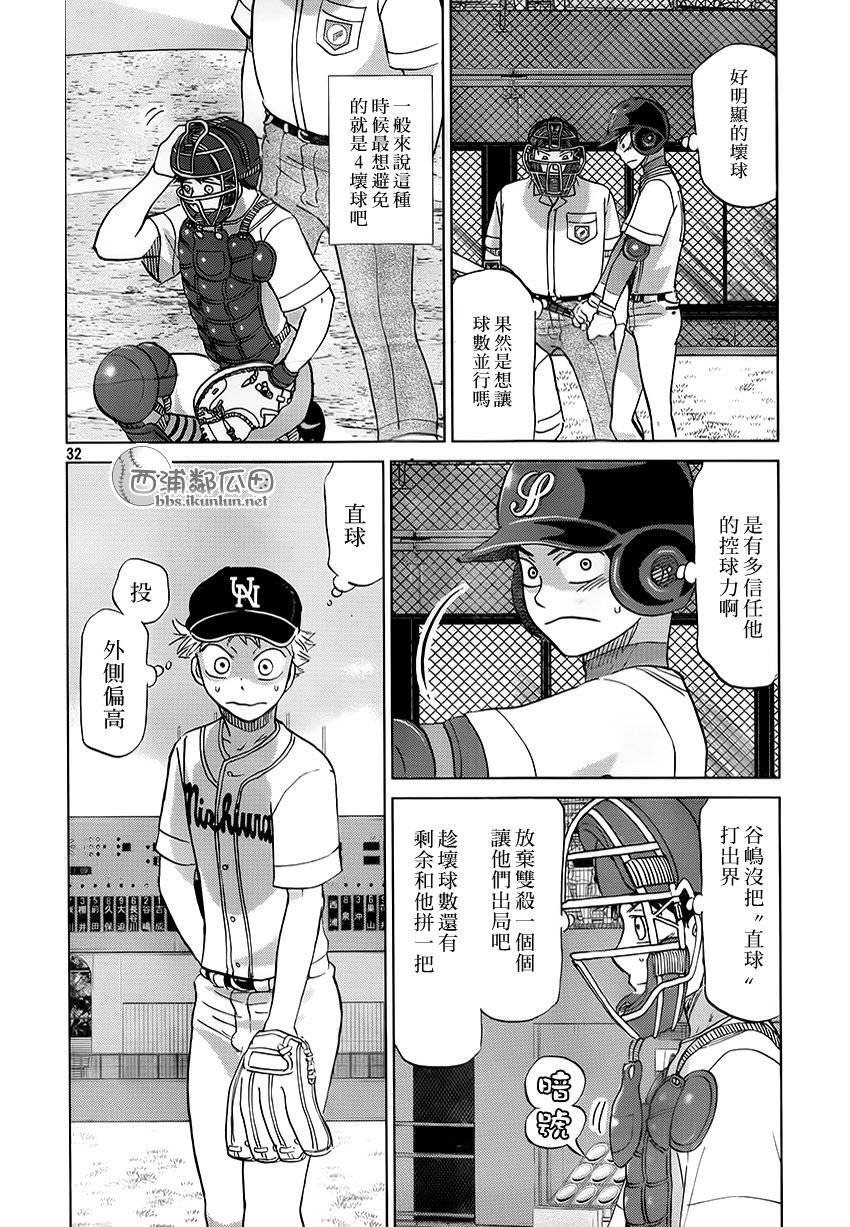 王牌投手 振臂高挥 第115话 第31页