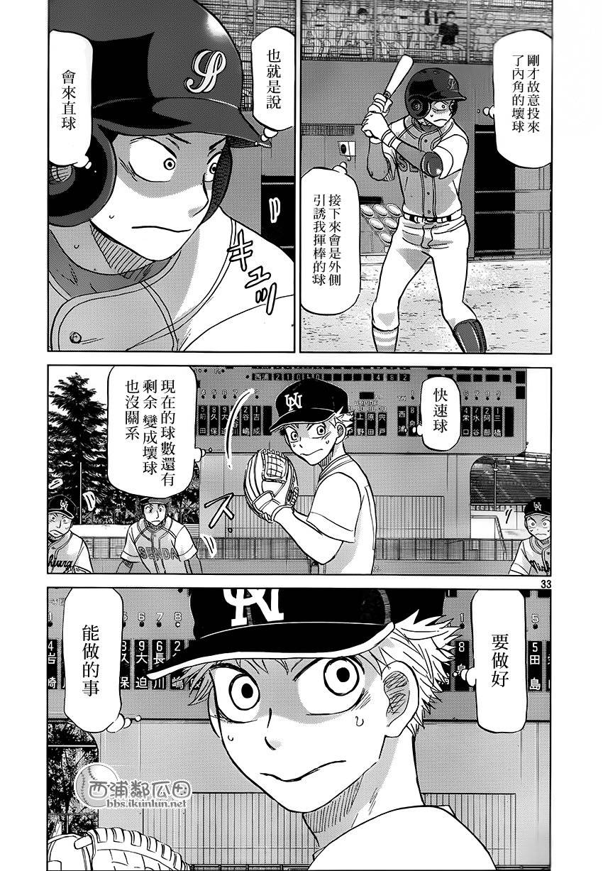 王牌投手 振臂高挥 第115话 第32页