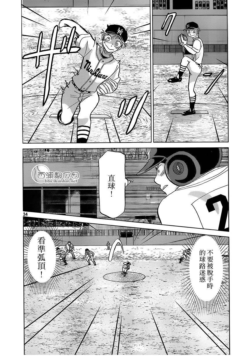王牌投手 振臂高挥 第115话 第33页