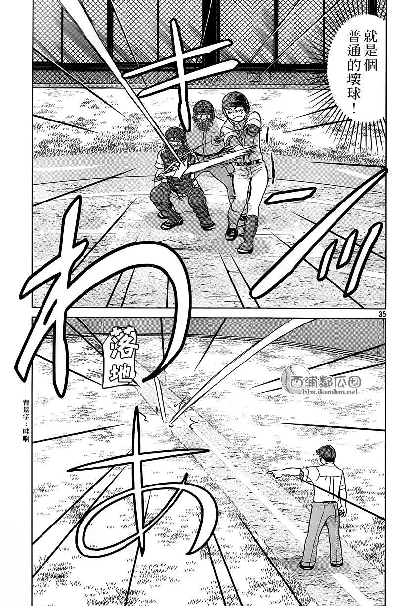 王牌投手 振臂高挥 第115话 第34页