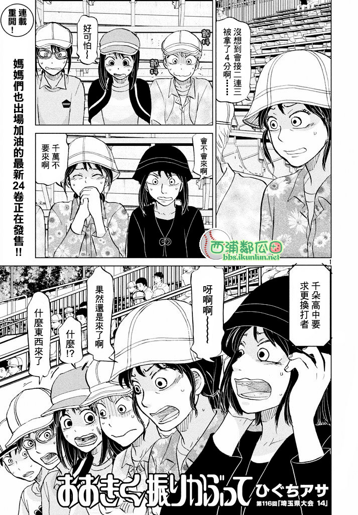 王牌投手 振臂高挥 第116话 第0页