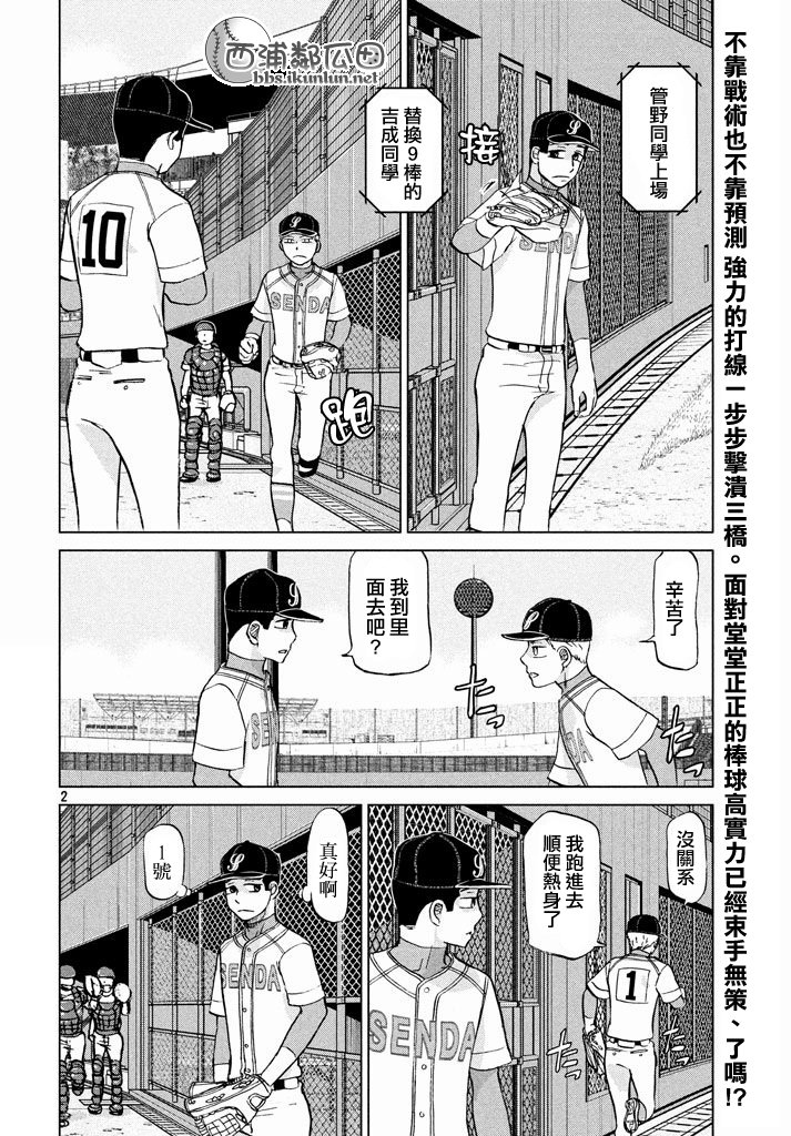 王牌投手 振臂高挥 第116话 第1页