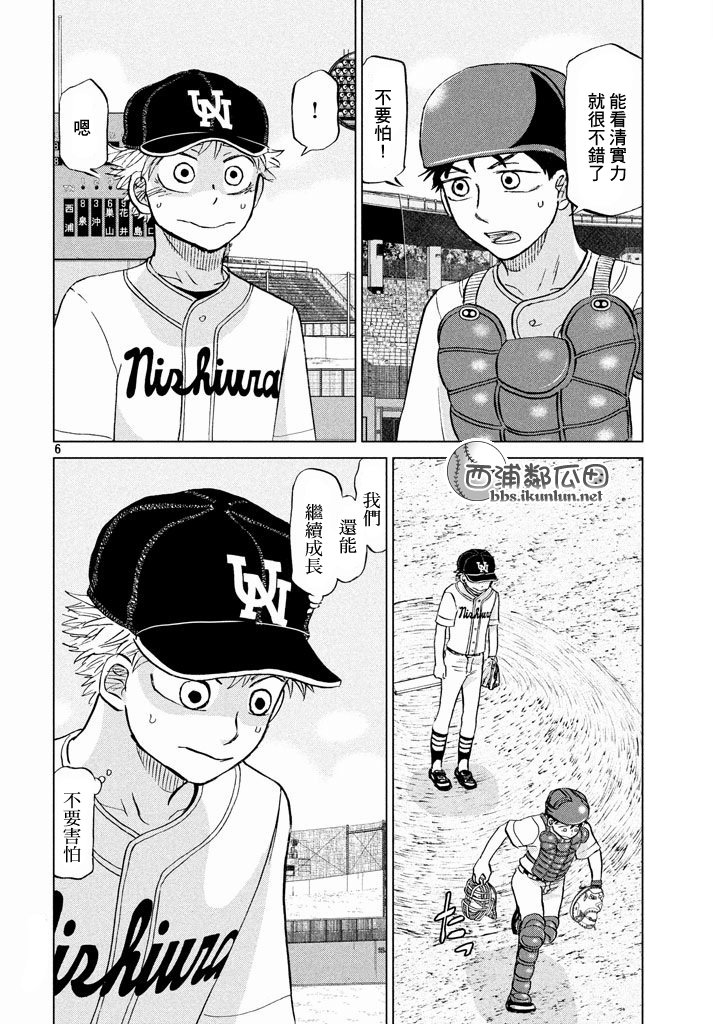 王牌投手 振臂高挥 第116话 第5页