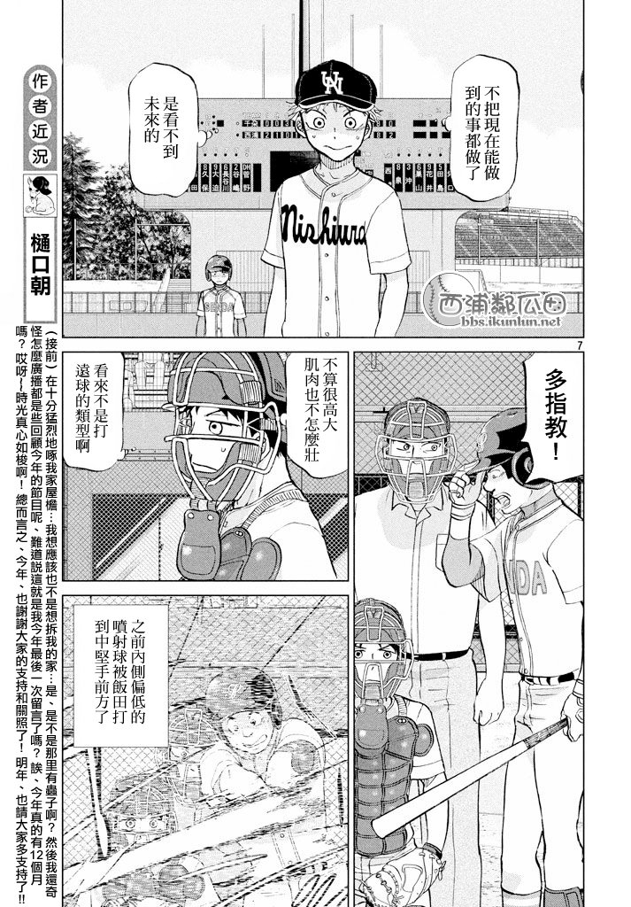 王牌投手 振臂高挥 第116话 第6页