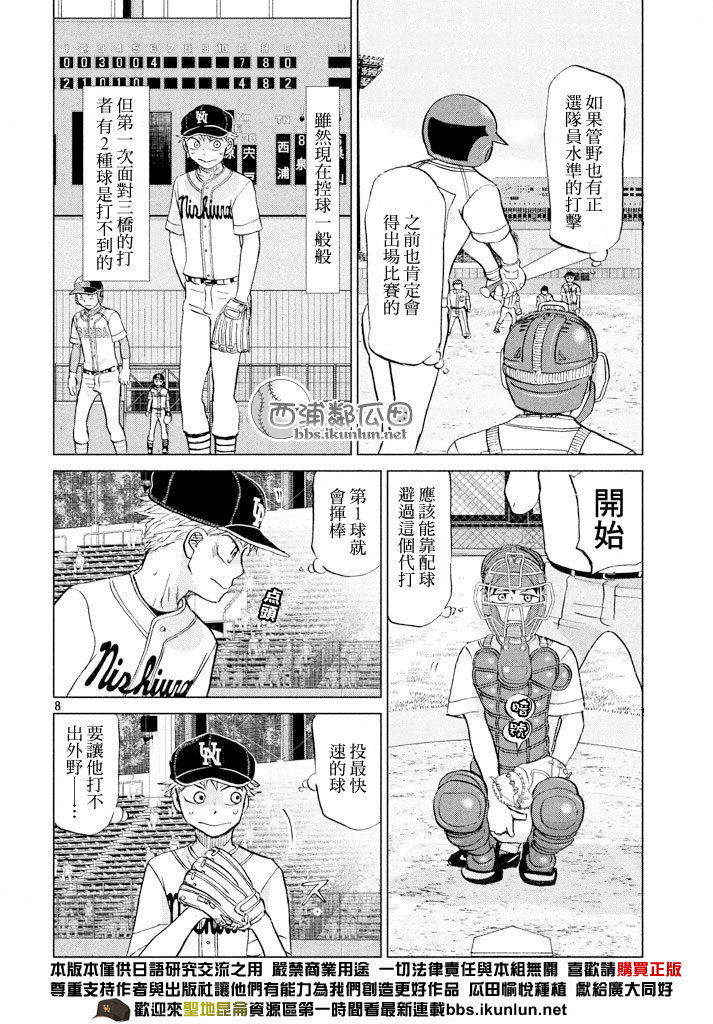 王牌投手 振臂高挥 第116话 第7页