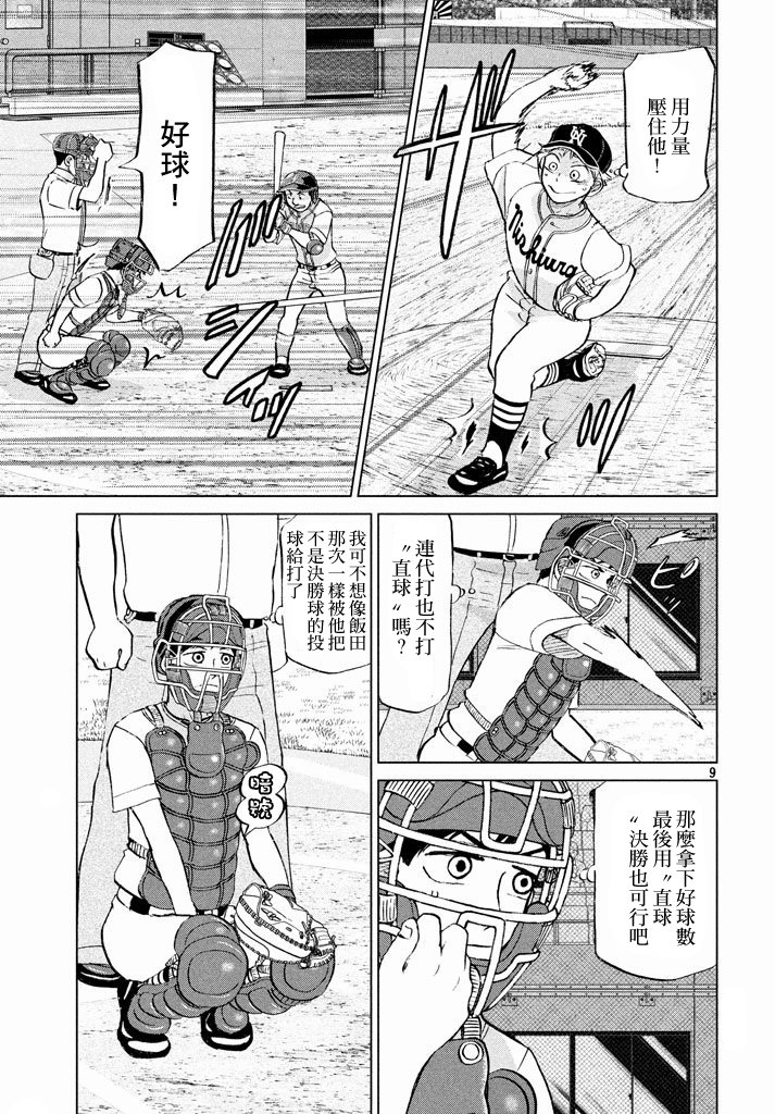 王牌投手 振臂高挥 第116话 第8页