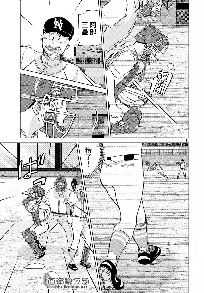 王牌投手 振臂高挥 第116话 第10页