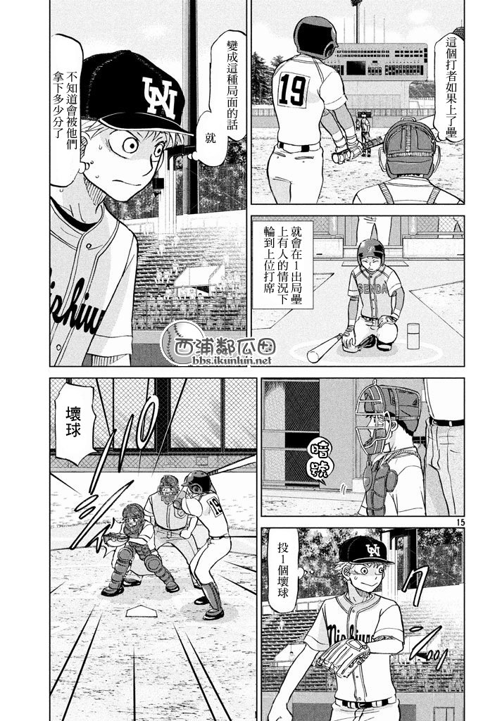 王牌投手 振臂高挥 第116话 第14页