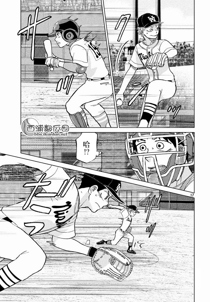 王牌投手 振臂高挥 第116话 第16页