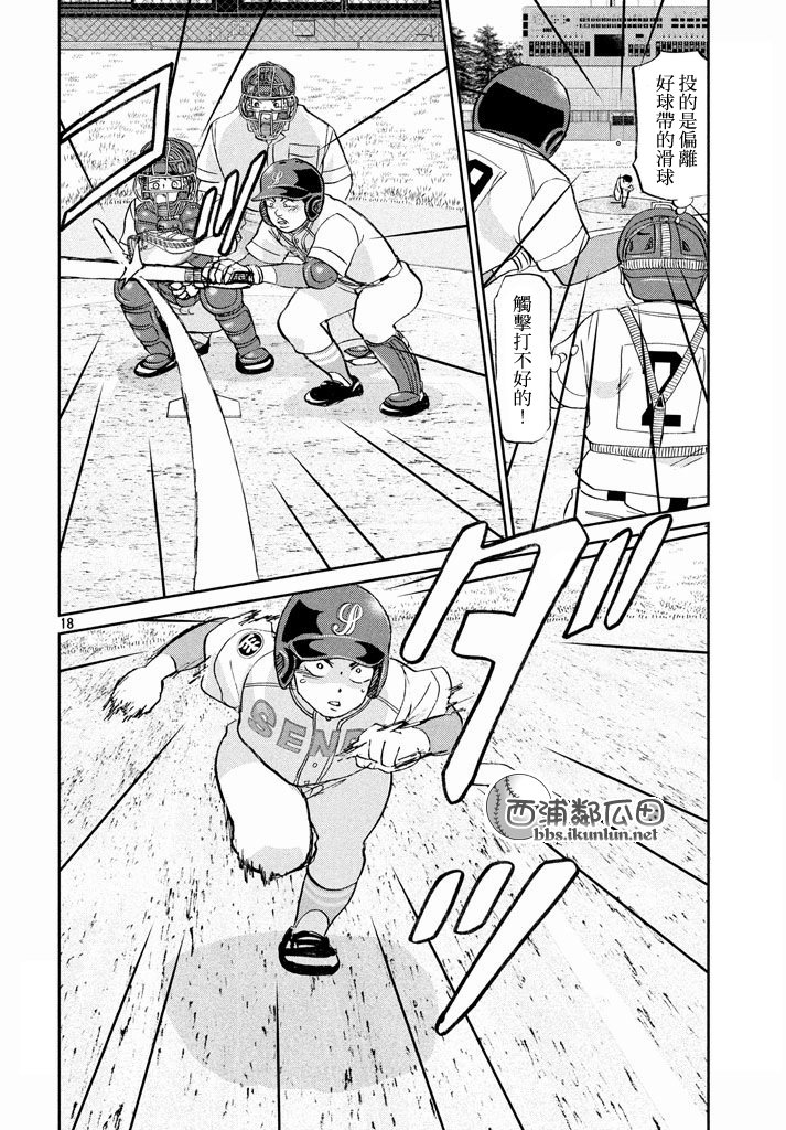 王牌投手 振臂高挥 第116话 第17页