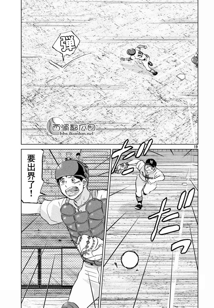 王牌投手 振臂高挥 第116话 第18页