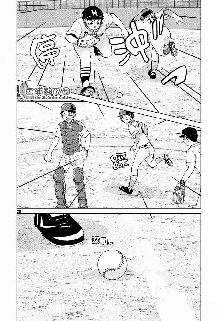 王牌投手 振臂高挥 第116话 第19页