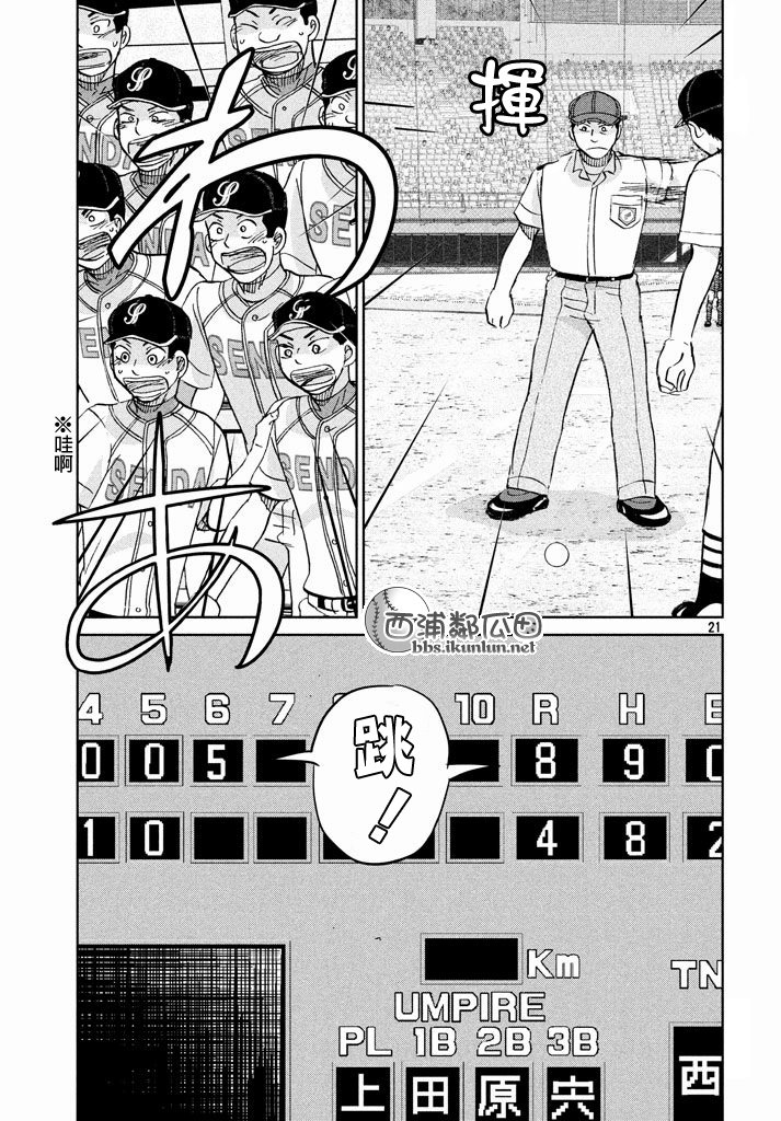 王牌投手 振臂高挥 第116话 第20页