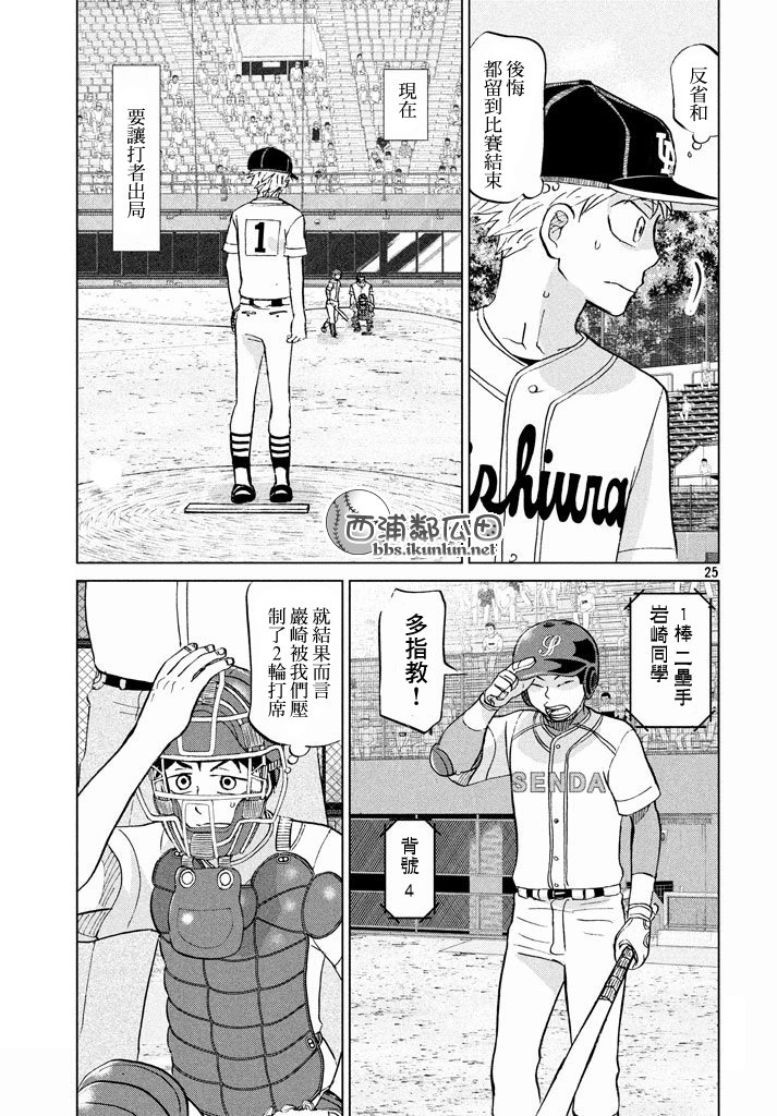 王牌投手 振臂高挥 第116话 第24页