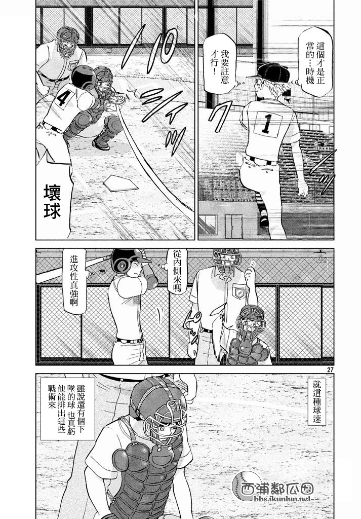 王牌投手 振臂高挥 第116话 第26页