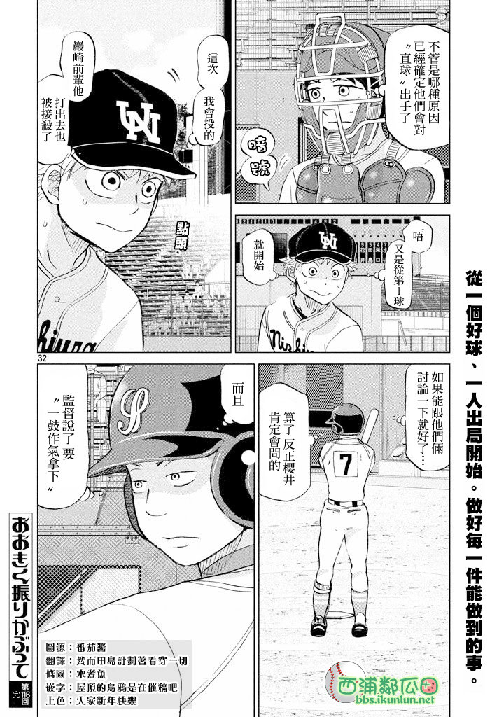 王牌投手 振臂高挥 第116话 第31页