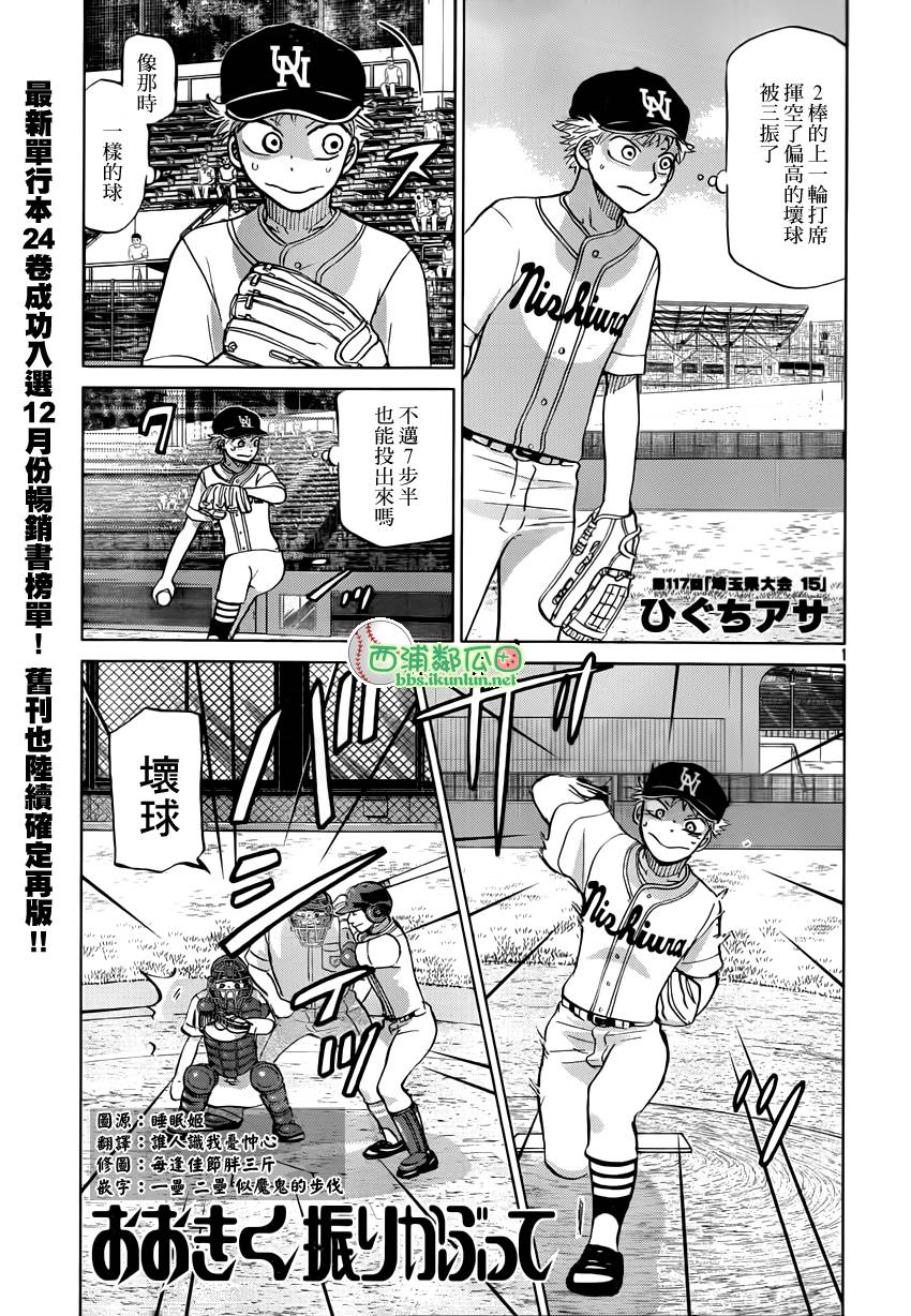 王牌投手 振臂高挥 第117话 第0页