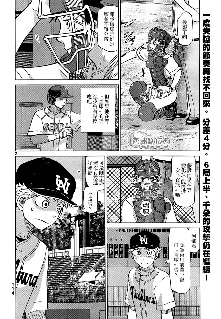 王牌投手 振臂高挥 第117话 第1页