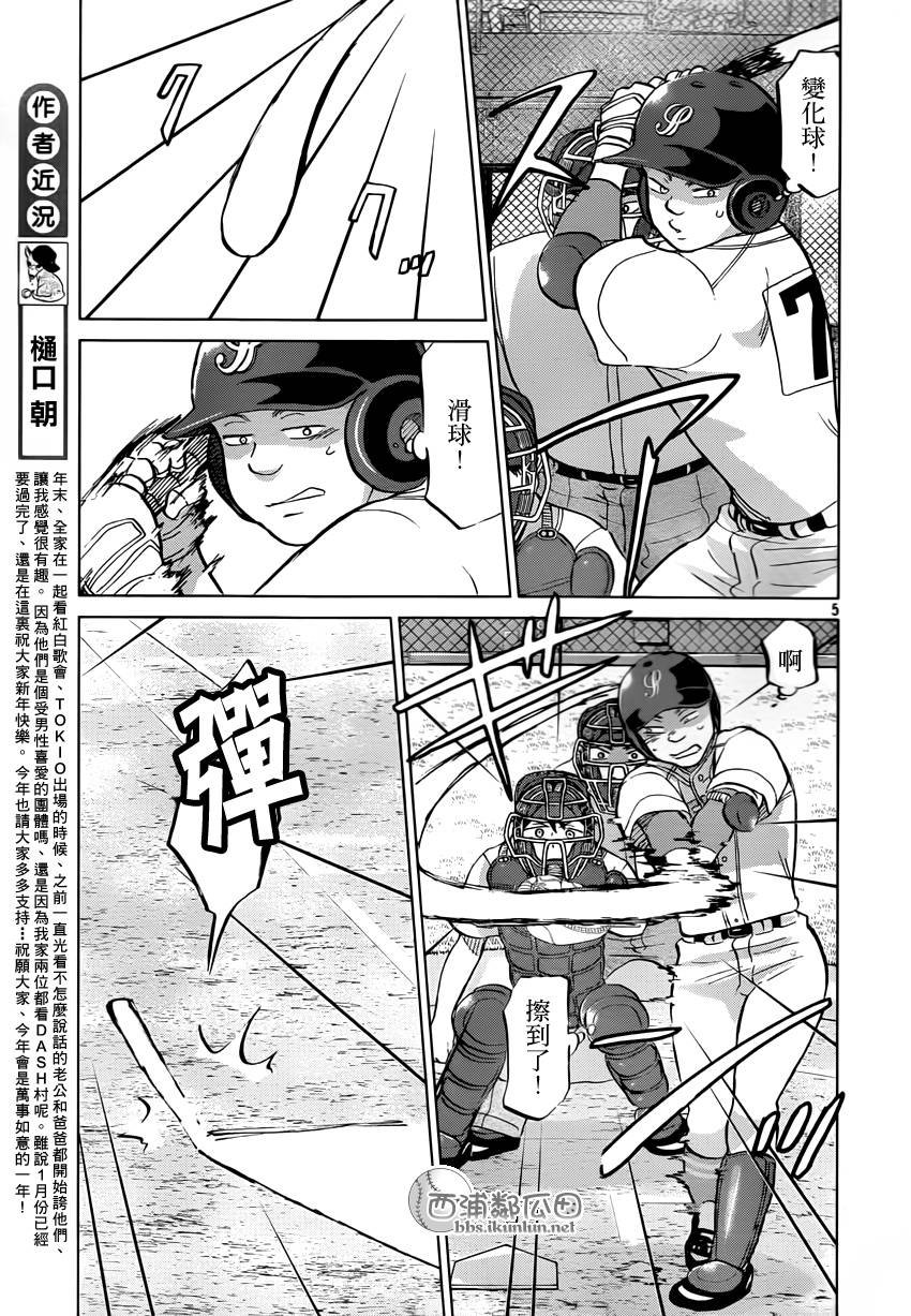 王牌投手 振臂高挥 第117话 第4页