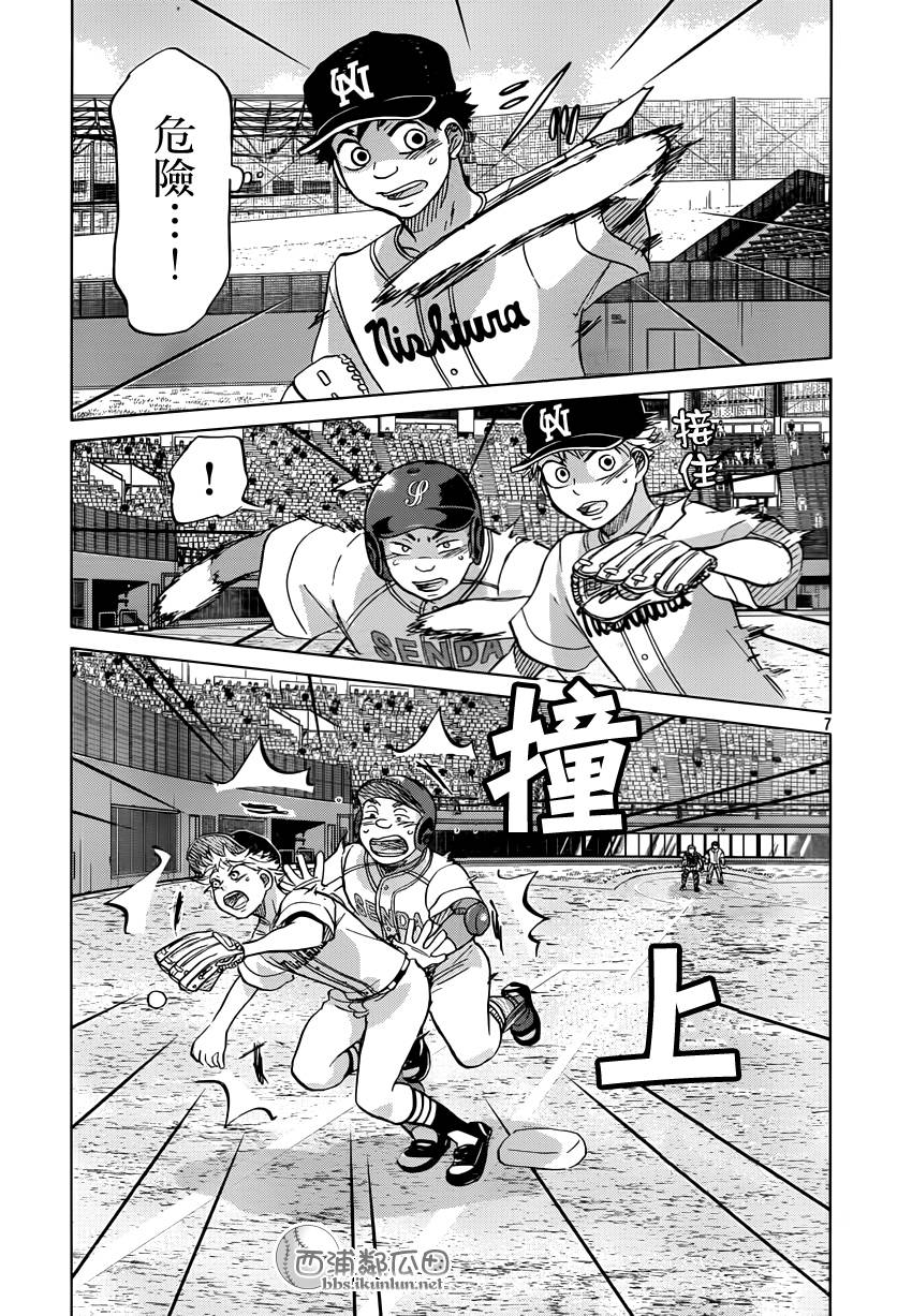 王牌投手 振臂高挥 第117话 第6页