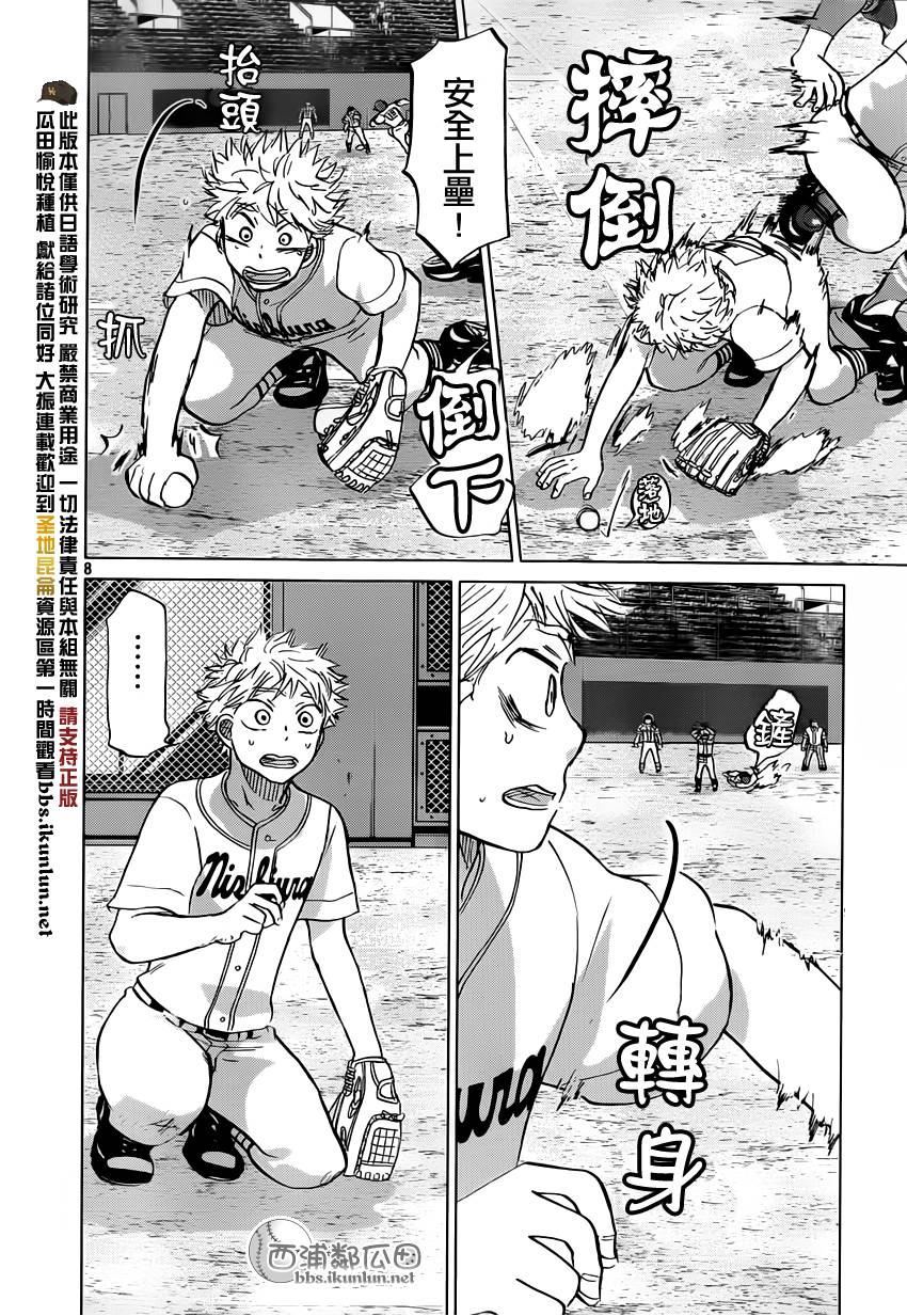 王牌投手 振臂高挥 第117话 第7页