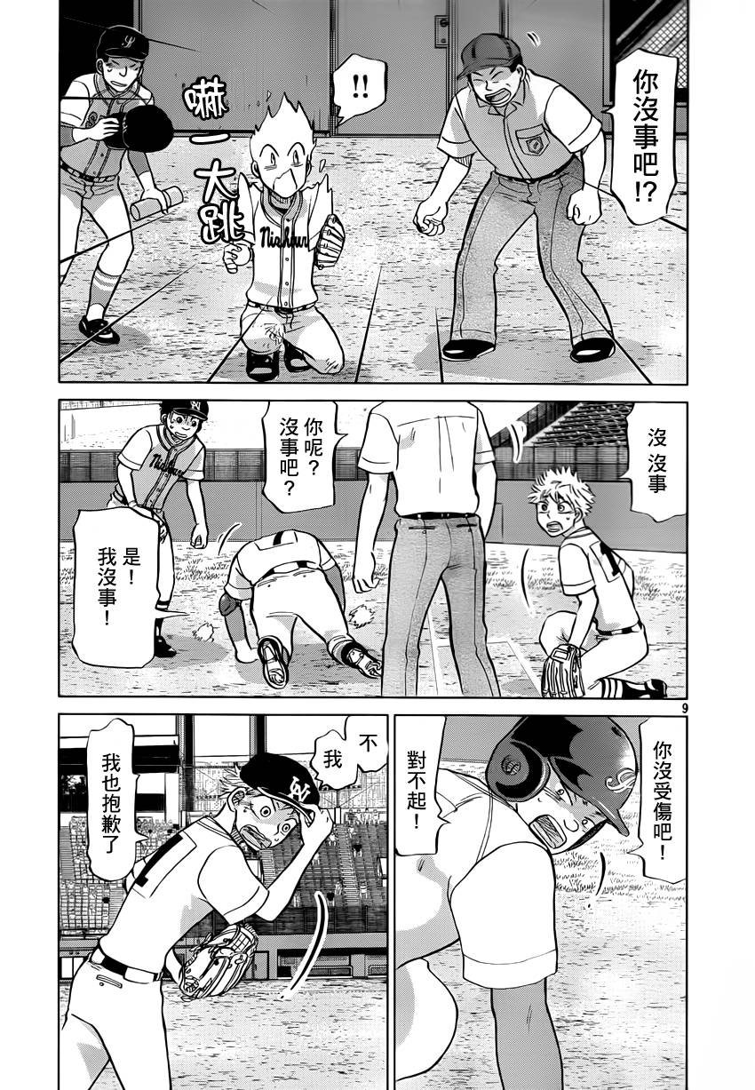 王牌投手 振臂高挥 第117话 第8页