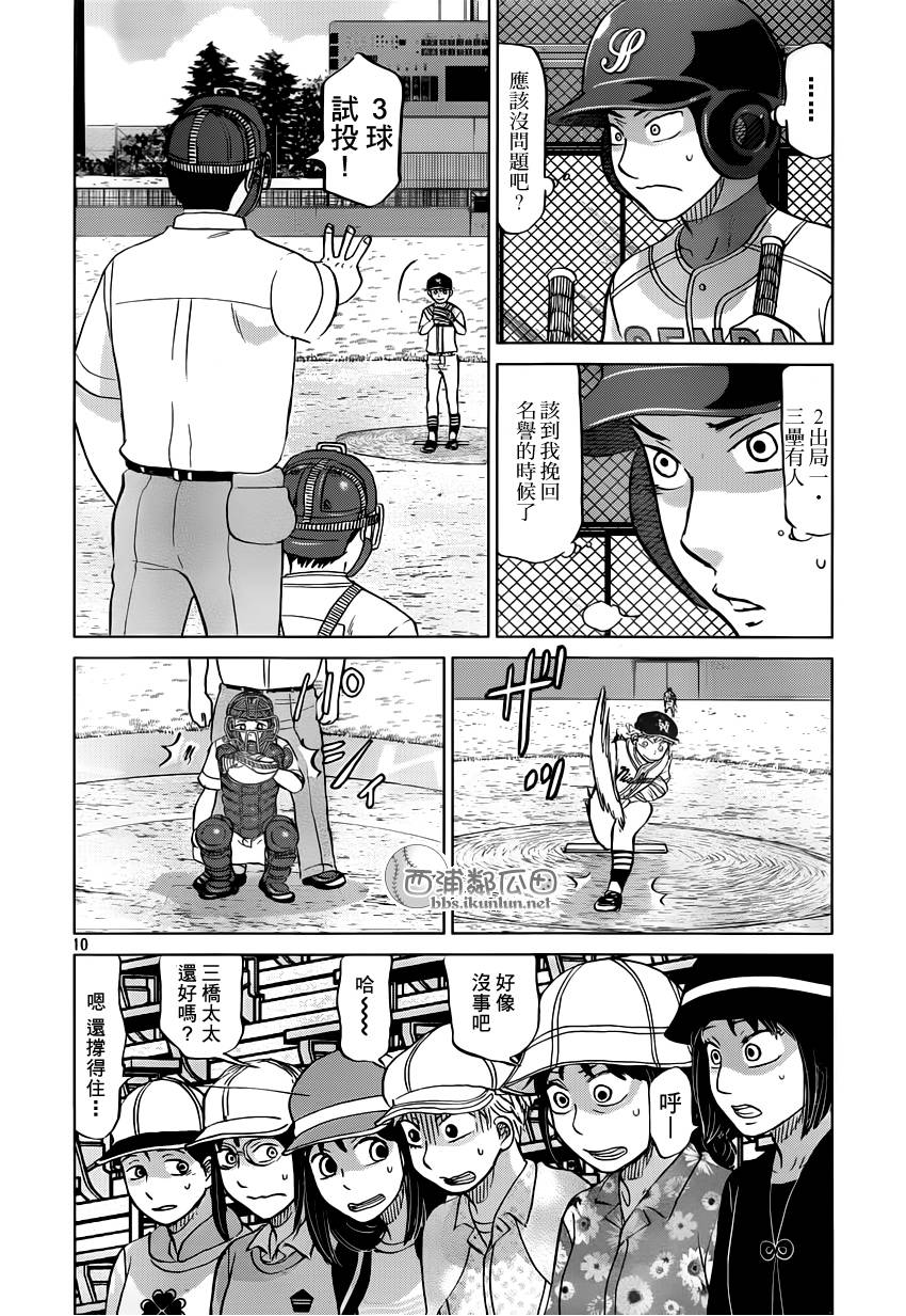 王牌投手 振臂高挥 第117话 第9页